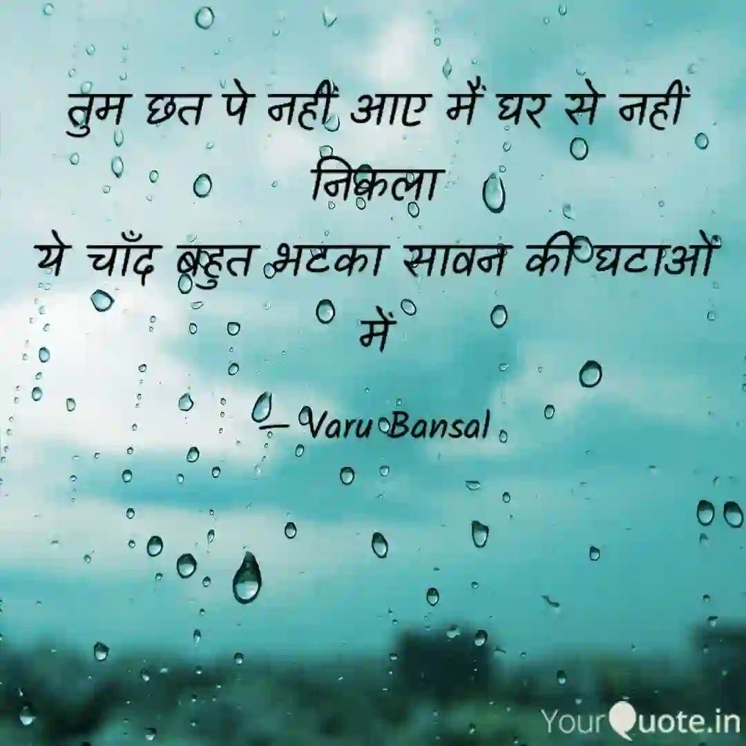 monsoon quotes of  Sawan ka Mahina, Tum Chhat Par Nahi Aaye-Monsoon quotes, whatsApp status in hindi  